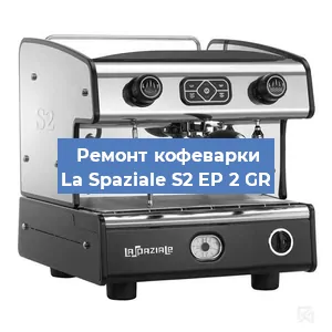 Замена дренажного клапана на кофемашине La Spaziale S2 EP 2 GR в Ростове-на-Дону
